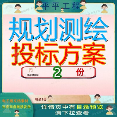 规划测绘投标方案服务建设工程核实竣工全区绘投绘服务投素材参