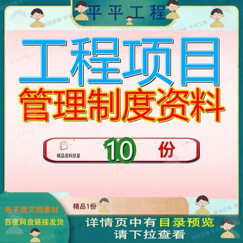 工程项目管理制度资料某集团总承包公司汇编建筑大全建设程部参