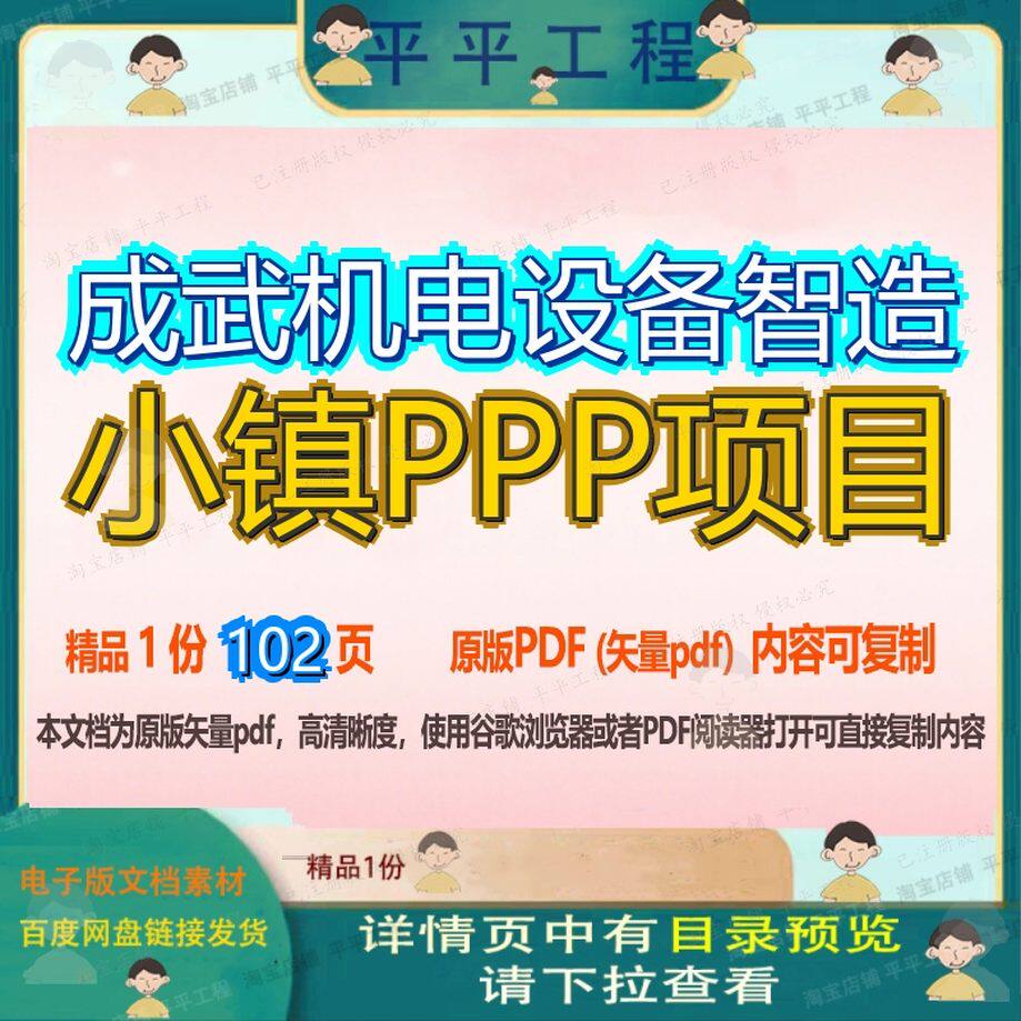 成武机电设备智造小镇PPP项目102页 项目资料机电文档机电设备优