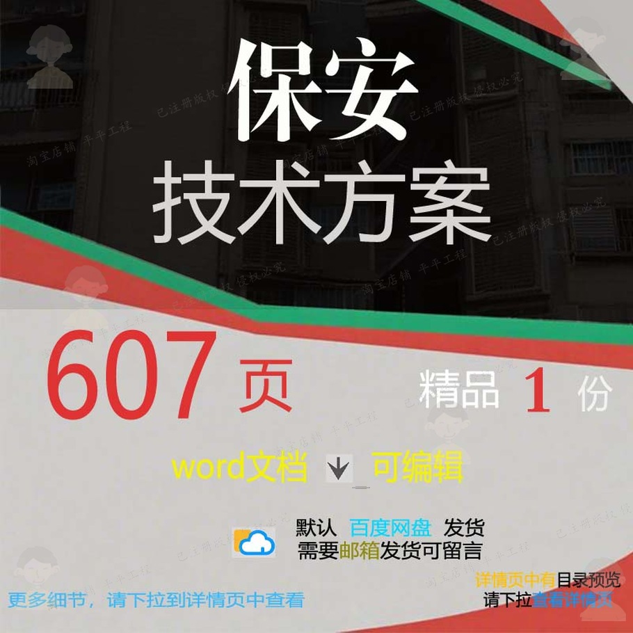 保安保安方案资料模板文档可编辑参考方案word技术技术素材