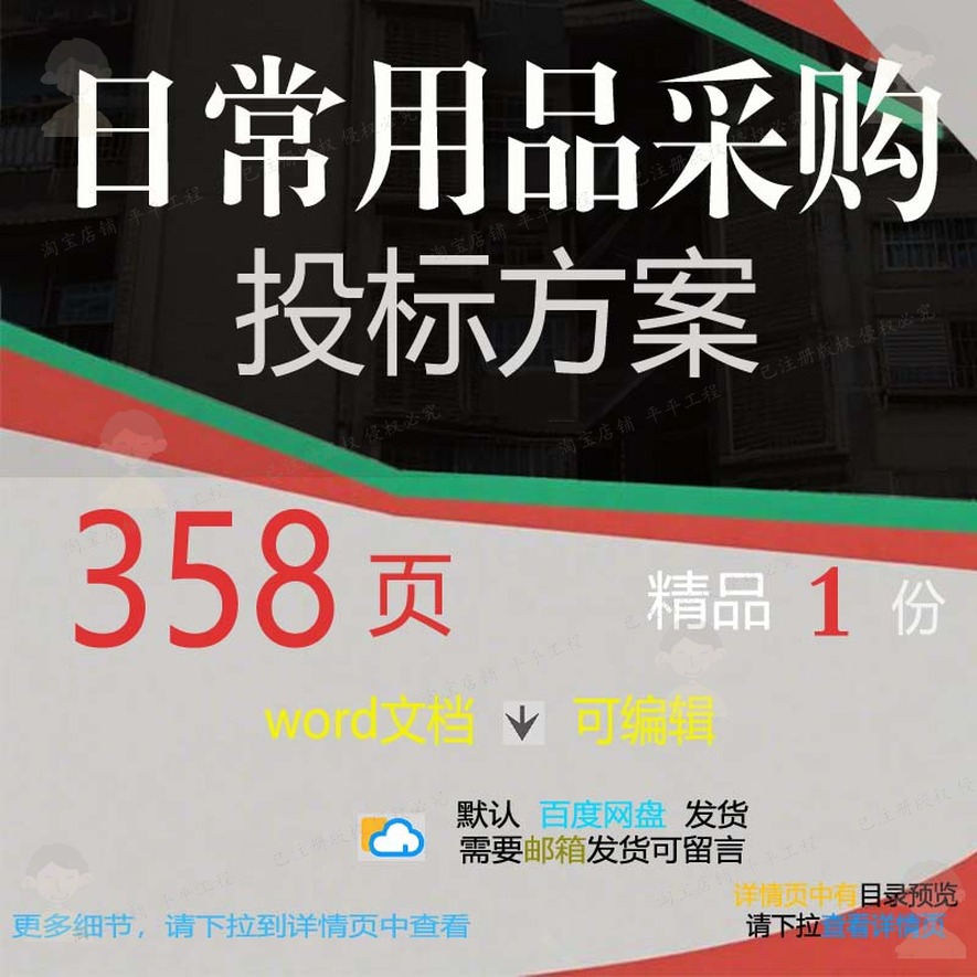 管理日常用品项目实施采购范本可编辑模板文档word方案参考投标