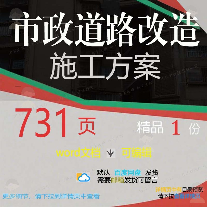 市政道路改造施工方案工程项目投标书参考范可编辑文档模板word本