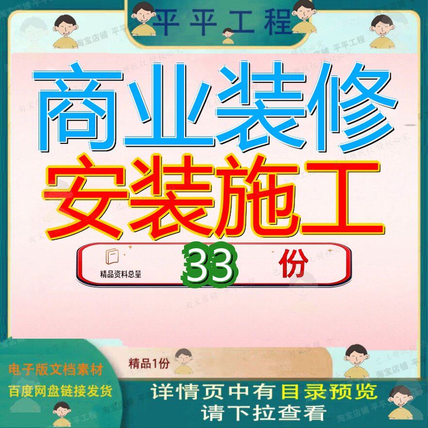 商业装修安装施工组织设工计工程程计修计程组计方工案装组工组
