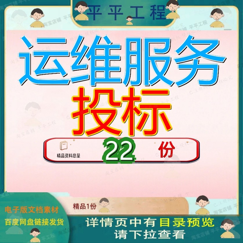 运维服务投标方案热水供水系统运营维护水利工程物业化管护改造