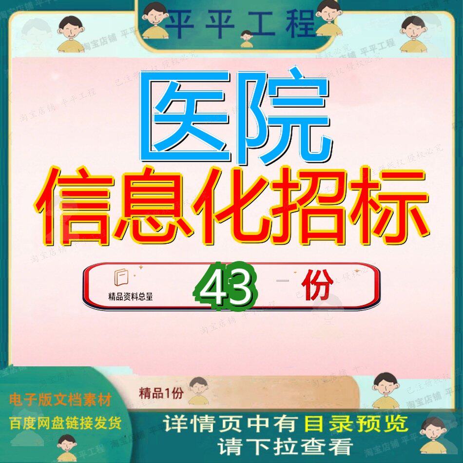 医院信息化招标采购项目文件目文建设设文设备备文设文设招备招