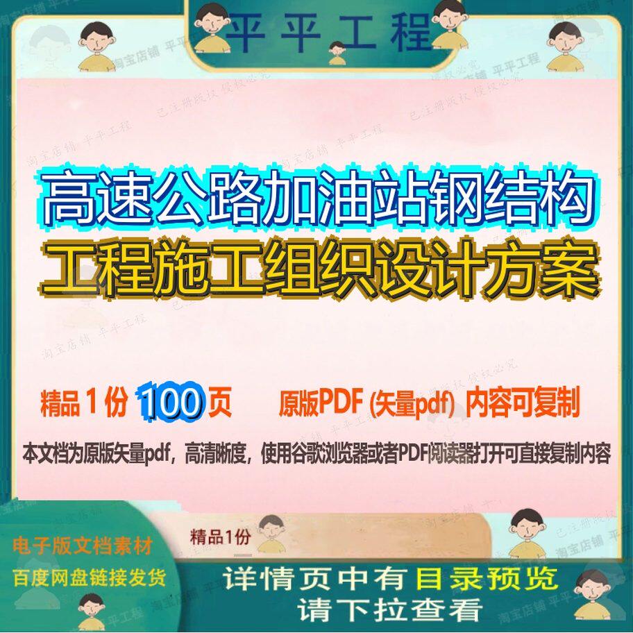 高速公路加油站钢结构工程施工组织设计方案100页 设计组织工程