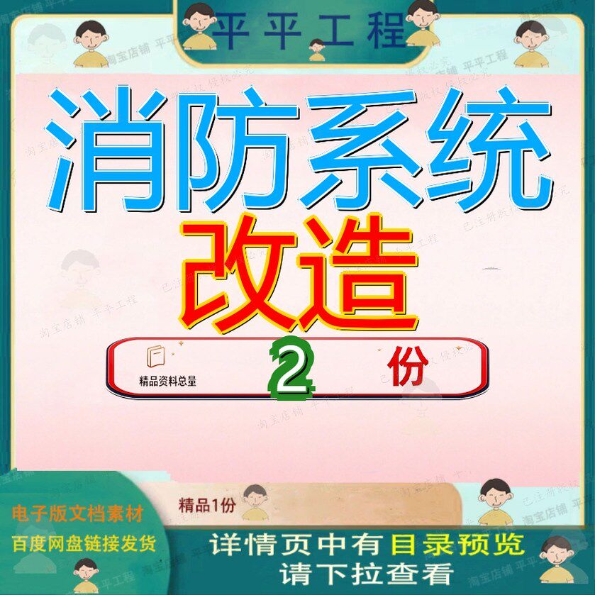 消防系统改造施工方案公区通用小区8000平米装修建设工程大全参
