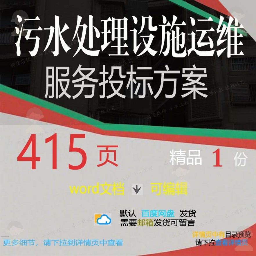 服务污水处理运维设施招投标文档可编辑word参考投标范本方案书