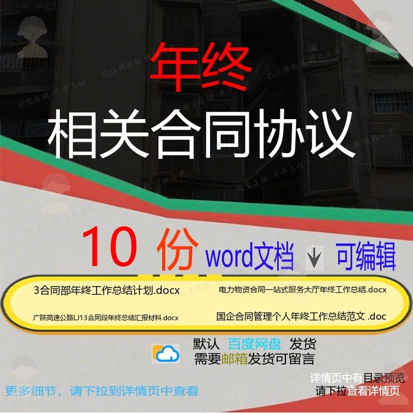 年终相关合同协议 协议书个人租房服务劳动材料电力管理解除终止,商务/设计服务,设计素材/源文件,淘宝优惠券,粉丝福利购,淘宝优惠卷