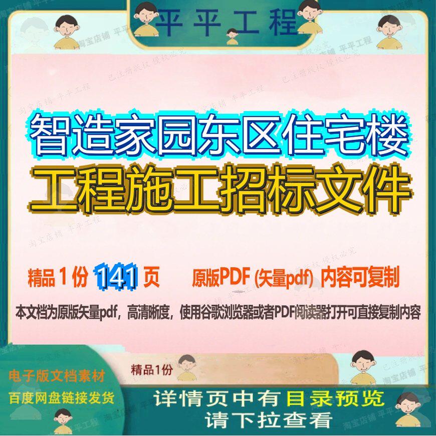 智造家园东区住宅楼工程施工招标文件141页 文件招标工程施工资
