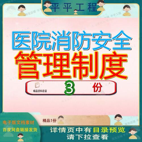 医院消防安全管理制度 素材参考范本模板资医院消防安全管理制度
