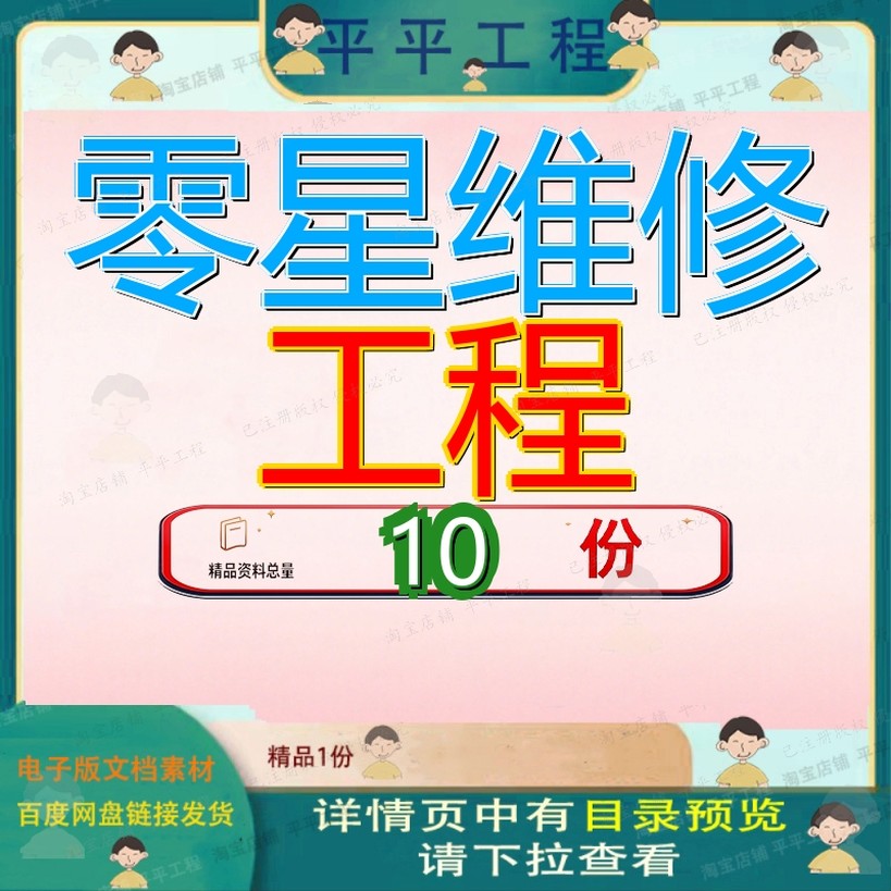 零星维修工程投标方案社区校园学校水电维护服务医院大楼改造参