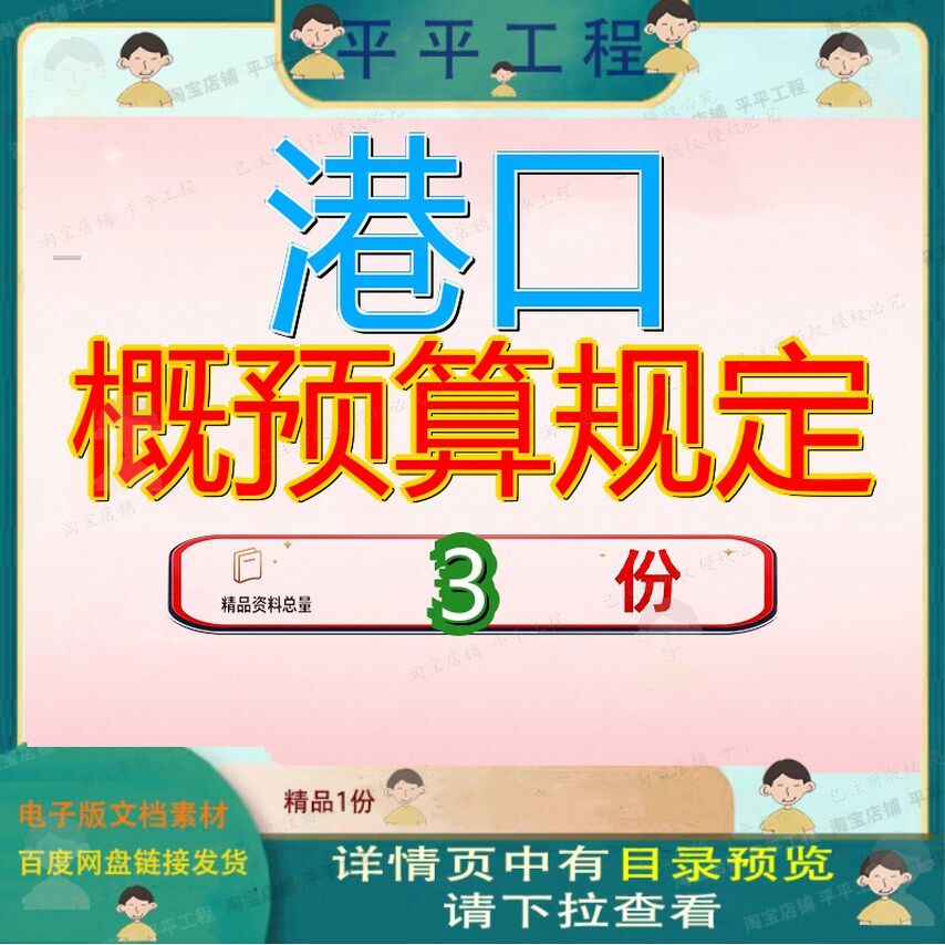 港口概预算规定沿海港工编编制工规工编算规工程算编工概制规参