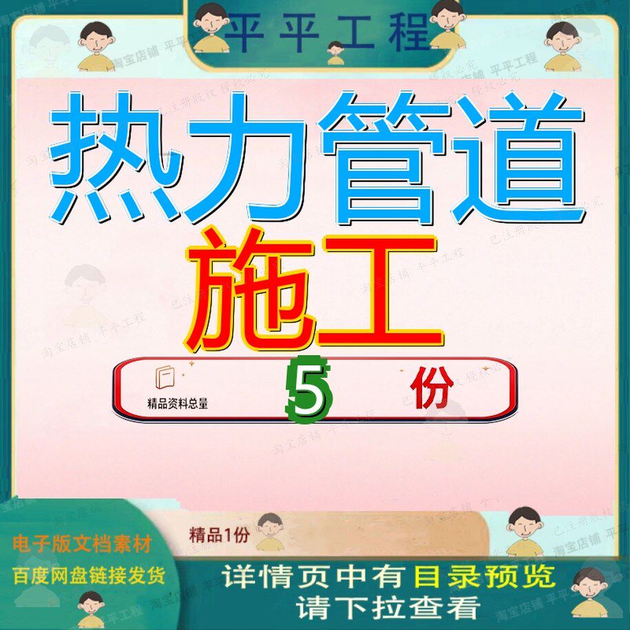 热力管道施工 素材参考范本模板资料大全文档热力管道施工素材