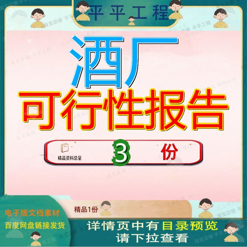 酒厂可行性报告研究年产10万吨酒精项目目报性报目研性研究报参