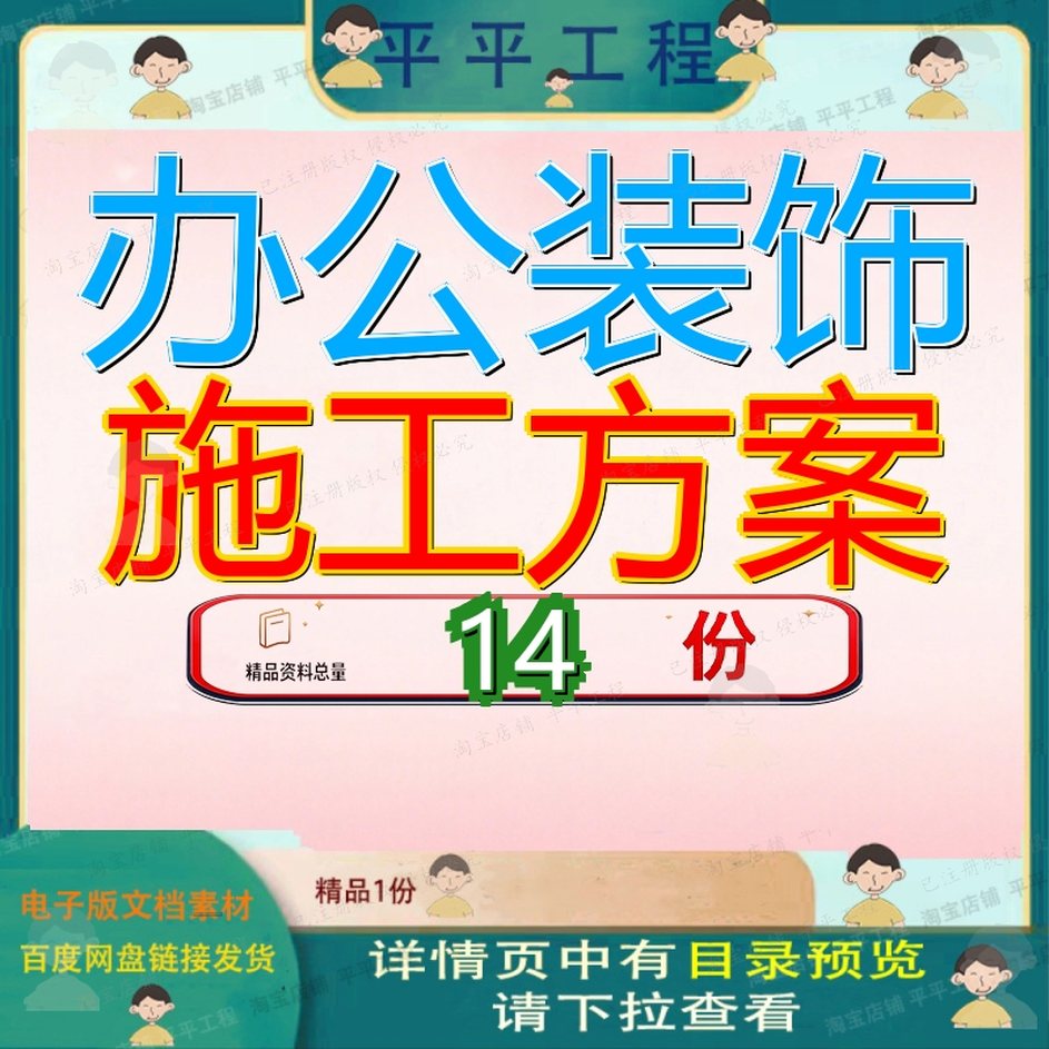 办公装饰施工方案组织设装修某广场大楼装修工程项目某楼室内计