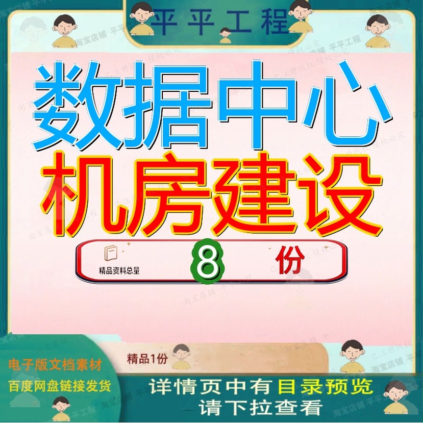 数据中心机房建设案3工程施工计划方案整体设计大规划3项目3投标