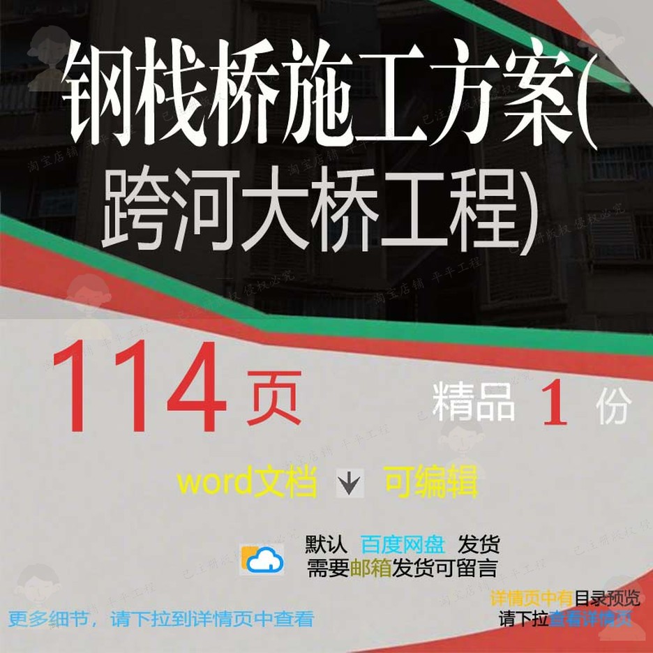 施工方工程栈桥跨河大桥word文档范本可编辑范例模板参考案钢素材