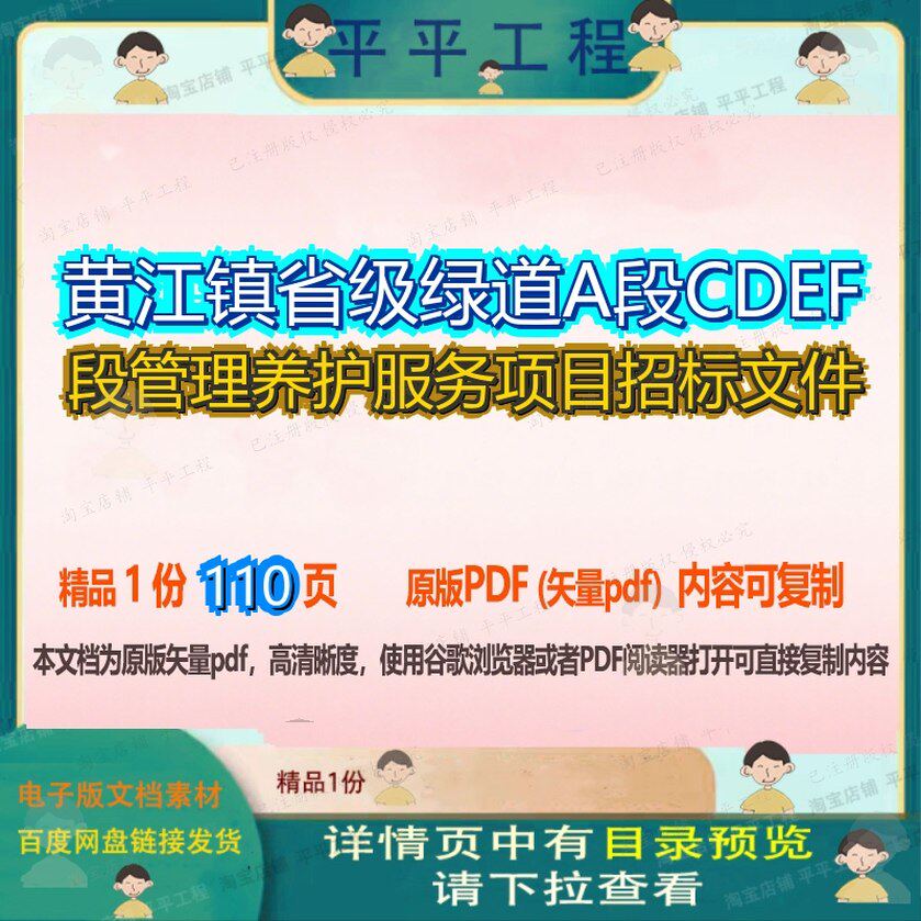 黄江镇省级绿道A段CDEF段管理养护服务项目招标文件110页 文件招