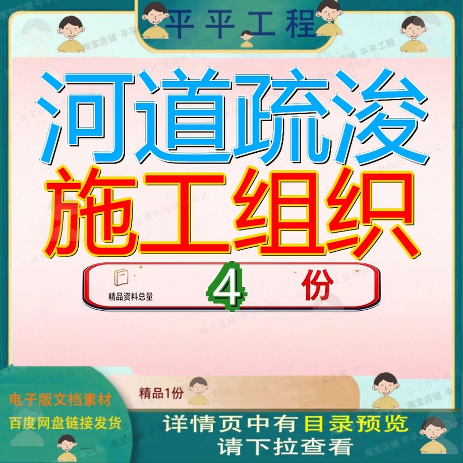 河道疏浚施工组织设计导流明渠和围堰某围堤工程治理某某渠织设
