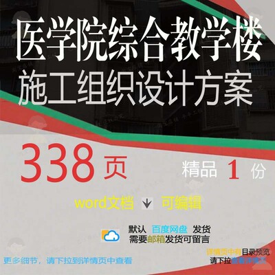 医学院综合教学楼施工组织设计方案 组织施设计设计方案方案工综