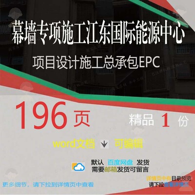 专项中心江东国际承包施工施工EPC项目设计能源幕墙设计施工总