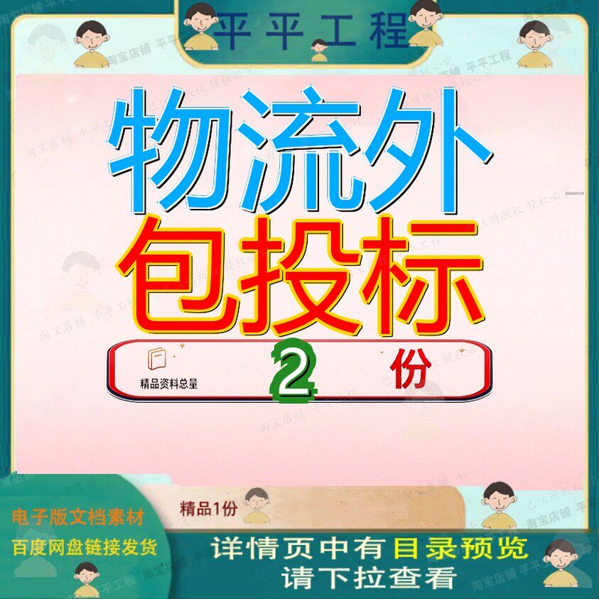 物流服务外包项目 物流服务外包项目投标案例全套资料精品方案
