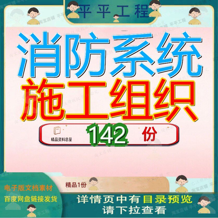 消防系统施工组织设计工程设方案程设程方防设织方防施织设统设