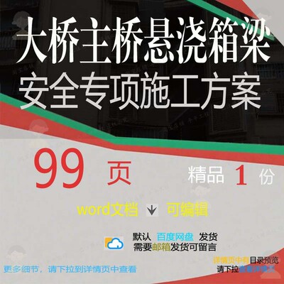 专项主桥安全箱梁大桥施工方参考word范本文档模板可编辑案悬浇