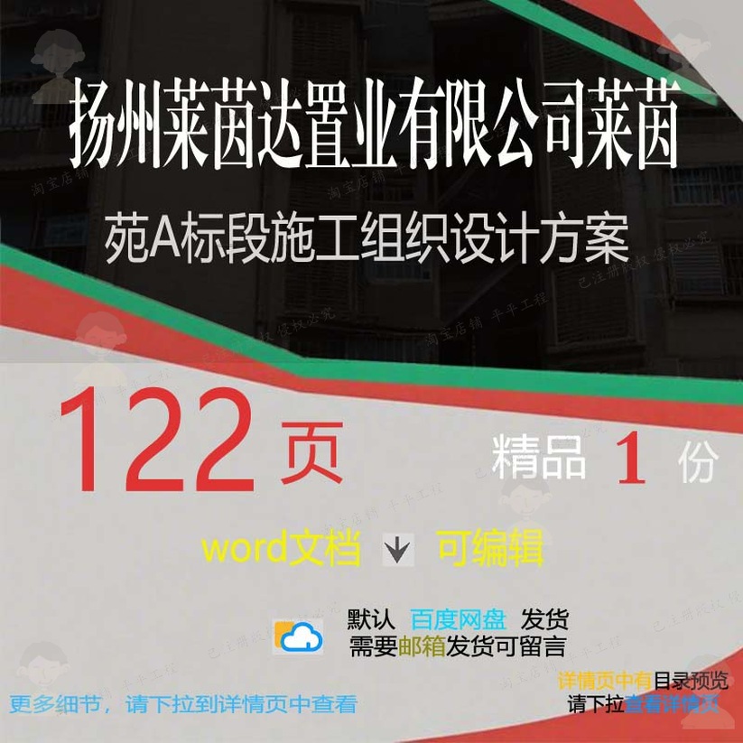 扬州莱茵达置业有限公司莱茵苑A2标段施工施工设计方案组织组织
