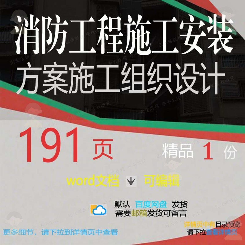 消防工程施工安装方案施工组织设计 组织施设计工程施工方案工工