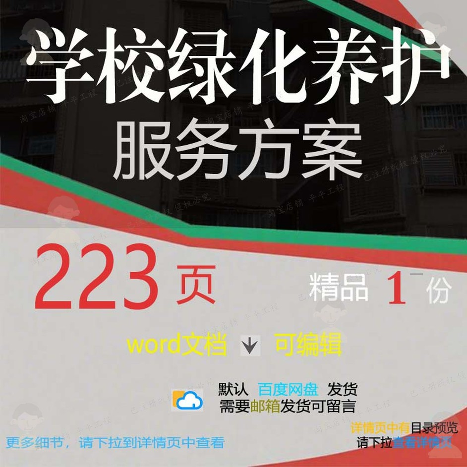 学校绿化养护服务方案项目管理实施参考范本模板可编辑文档word