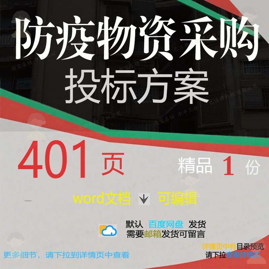 防疫物资采购投标方案项目管理配送参考范本可编辑模板文档word
