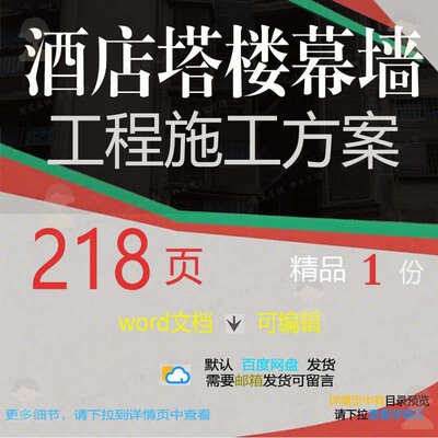 酒店塔楼幕墙工程施工方案相关方案 施工方工程幕墙工程施工酒案