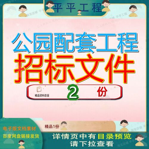 休闲公园水电景观工程招标文件 休闲公园电力迁改项目招标文件