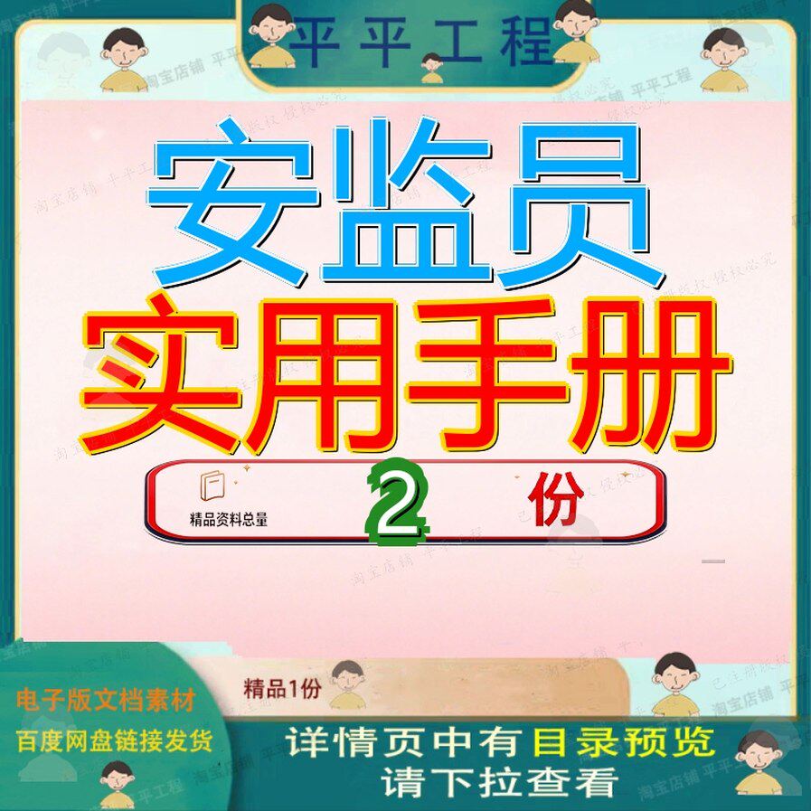 安监员实用手册部分内容 安全生产管理安监员实用手册七素材模板