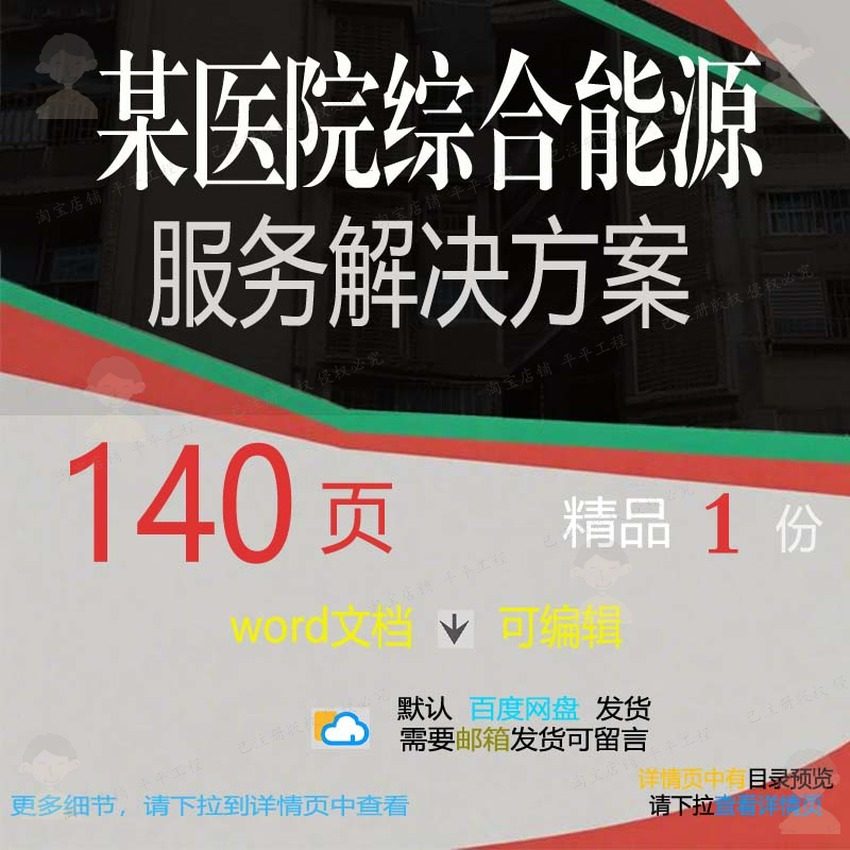 某医院综合能源服务解决方案相关方案 方案综合医院文档解决方案
