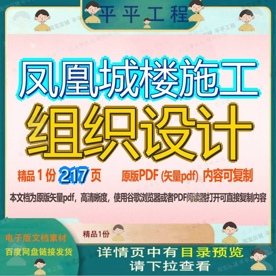 凤凰城楼施工组织设计217页 施工设计组织资料文档优质凤凰城楼