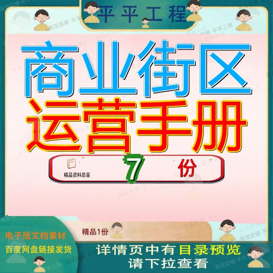 商业街区运营手册管理项目某范本区手城市风尚北京营手区管业手