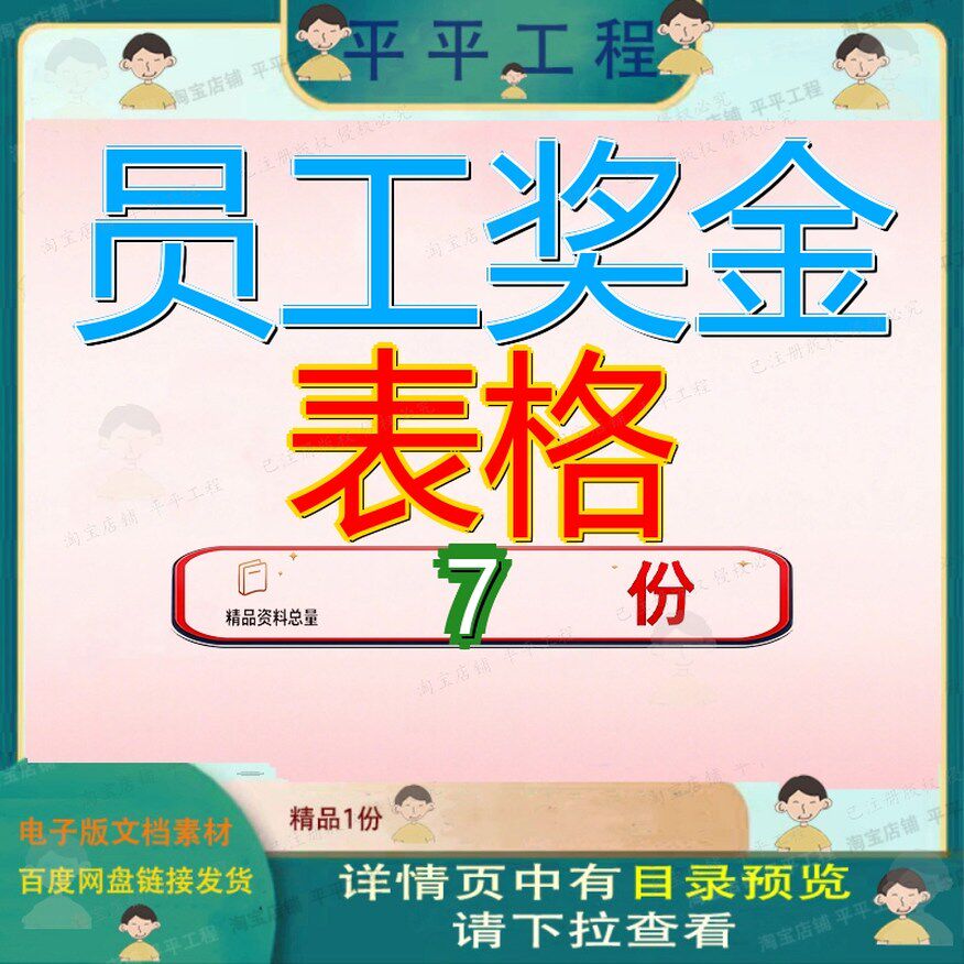 员工奖金表格通用惩月报表年终奖励发放通知薪金单合计表工资参
