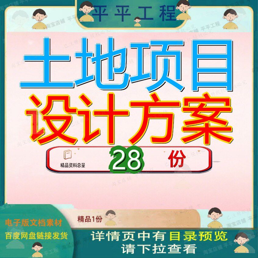 土地项目设计方案施工方规划设国土档案电子化建设工程组织初步