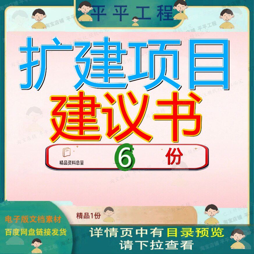扩建项目建议书精细化工产品模板模具石墨精密实施方案齿轮具项