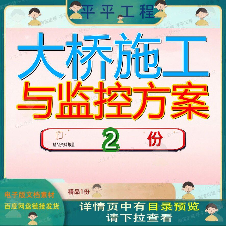 长江大桥总体施组方案 长江公路大桥桥面监控方案方案精品大全