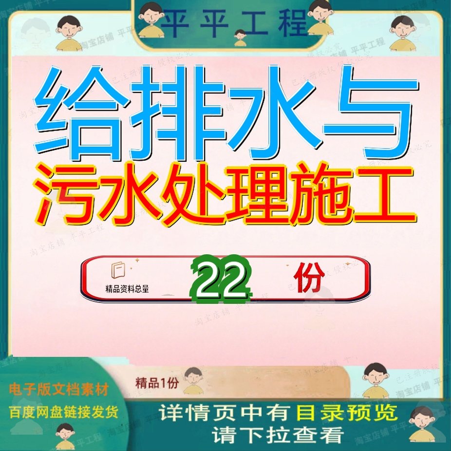 给排水与污水处理施工组织设工计计方案工程程计厂计厂组理厂计