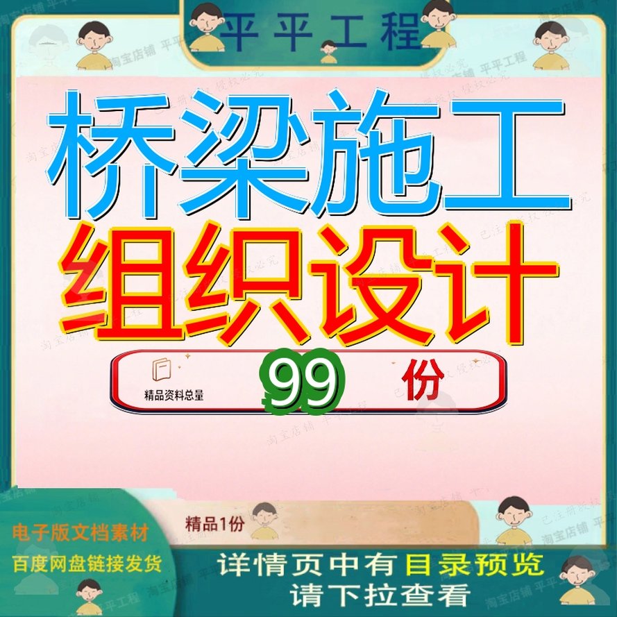 桥梁施工组织设计工程方案大桥高架桥结构桥方某坝长江主桥公路