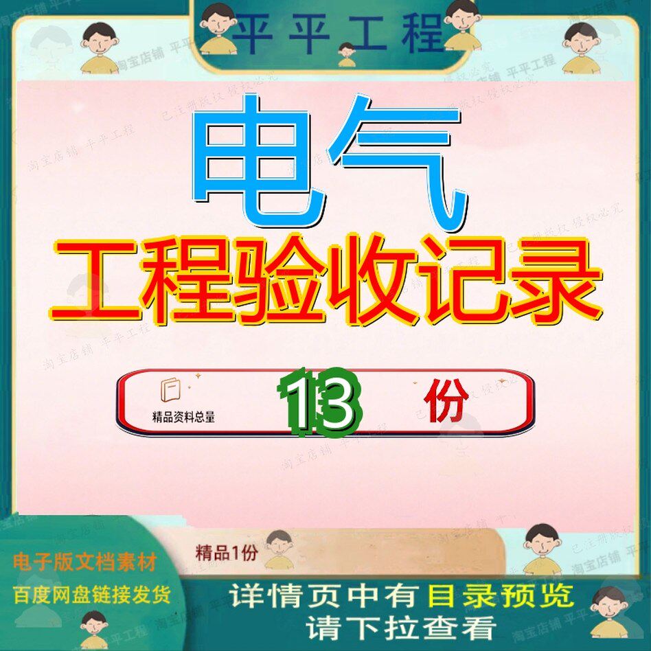 电气工程验收记录建筑质量检验批验程验批表分部表浙江省表格参