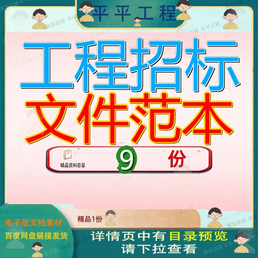 工程招标文件范本施工房屋建筑和市政基础设程浙江房建示范文本