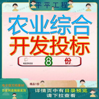 农业综合开发投标高标准农田建设示范工程技术标X土地治理版文件