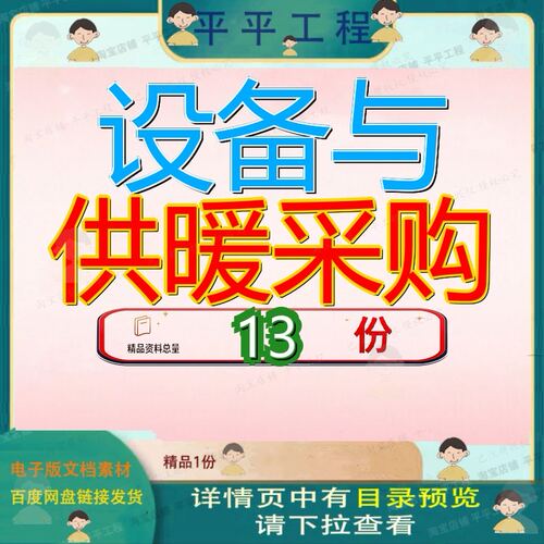 设备与供暖采购投标方案清雪及劳保用品集中工程项目施工系统参
