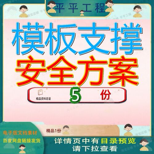 模板支撑安全方案专项施工塔楼F入口大厅高大架防火避难层架架方